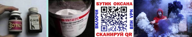 Бутират жидкий экстази  Купить где  Темников 